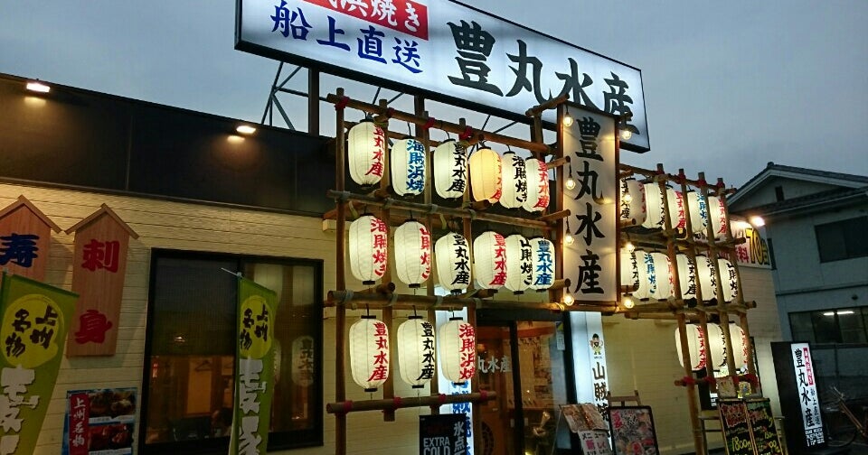 豊丸水産 桐生北口店 群馬県 こころから