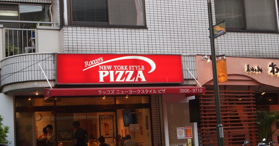 ラッコズ ニューヨークスタイル ピザ 東京都 こころから