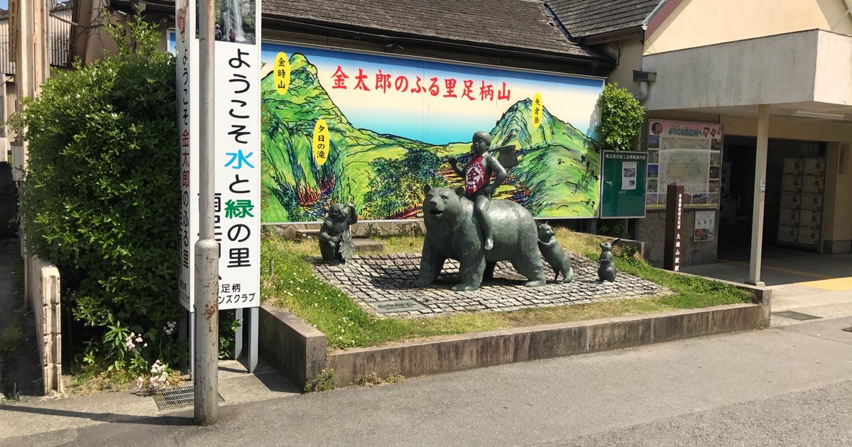 金太郎 小像 金太郎像 にっこり登場 静岡県小山町の足柄駅前広場|47NEWS