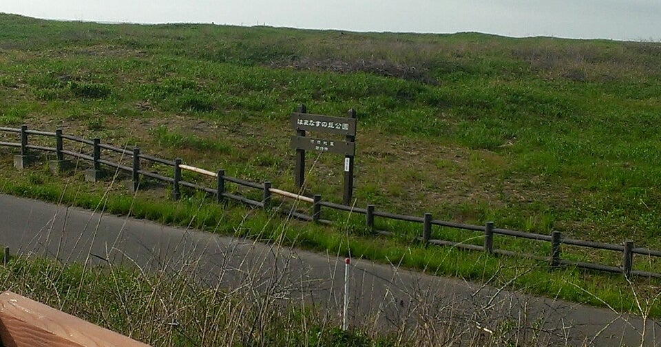 はまなすの丘公園 ヴィジターセンター 北海道 こころから