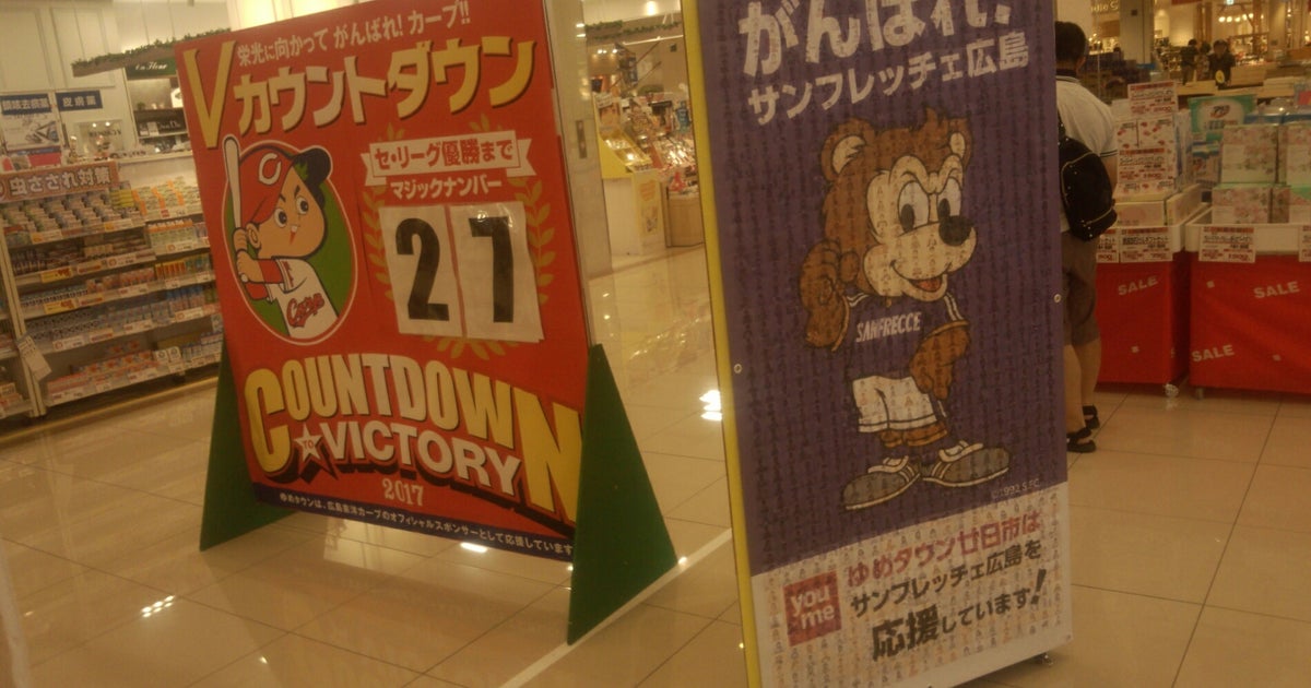 ゆめタウン廿日市 広島県 こころから