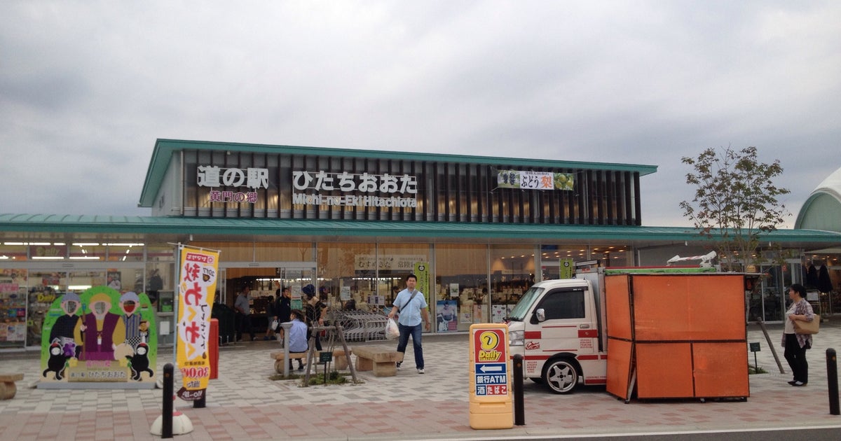 道の駅 ひたちおおた 茨城県 こころから
