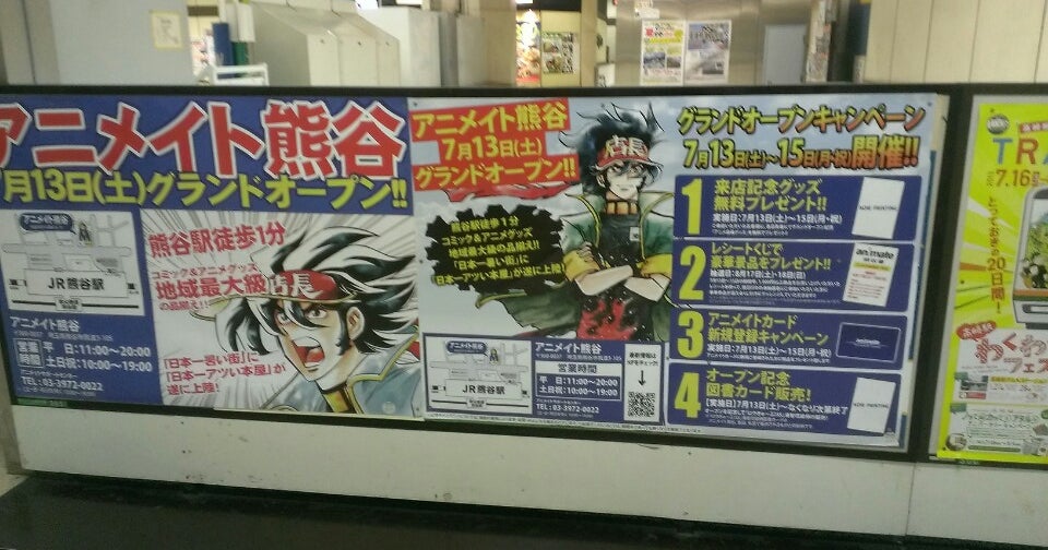 アニメイト 熊谷店 埼玉県 こころから