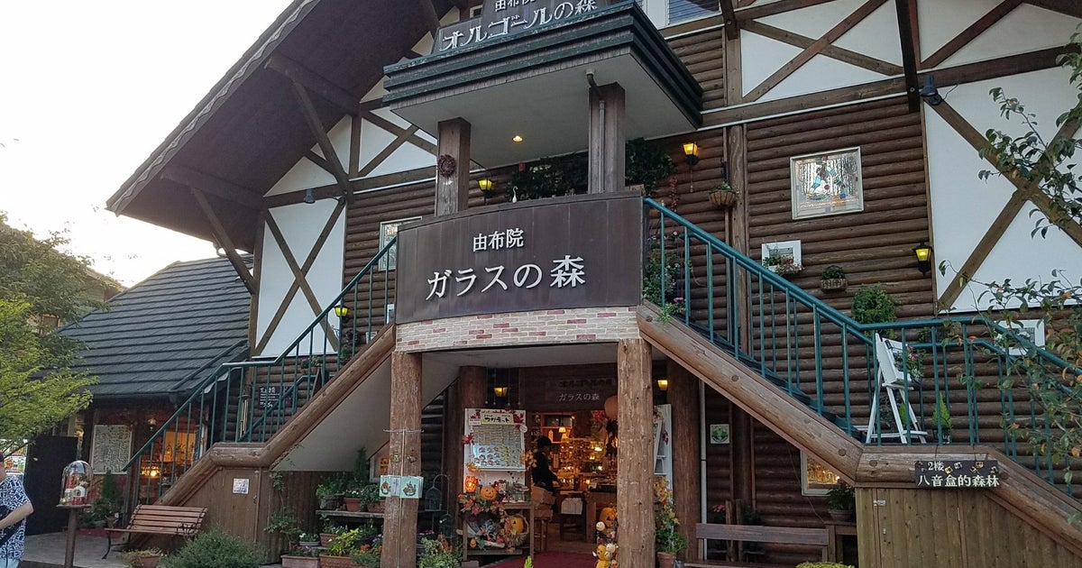 ガラスの森（大分県）｜こころから
