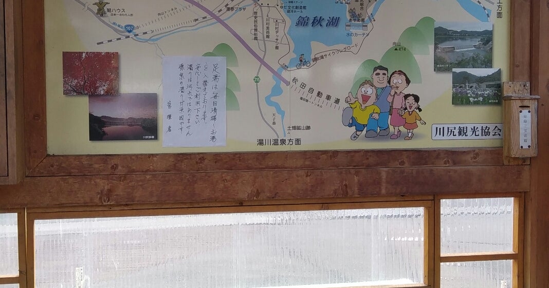 ほっとゆだ 足湯っこ 岩手県 こころから