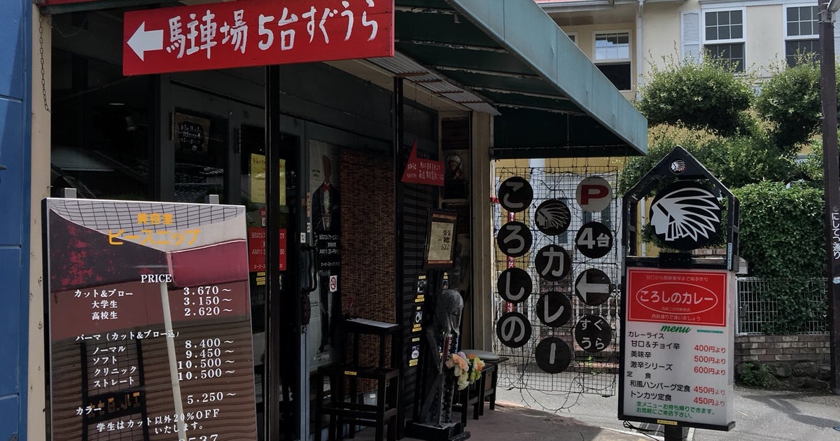 ころしのカレー 福岡県 こころから