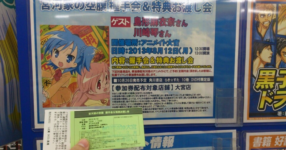アニメイト 大宮 埼玉県 こころから