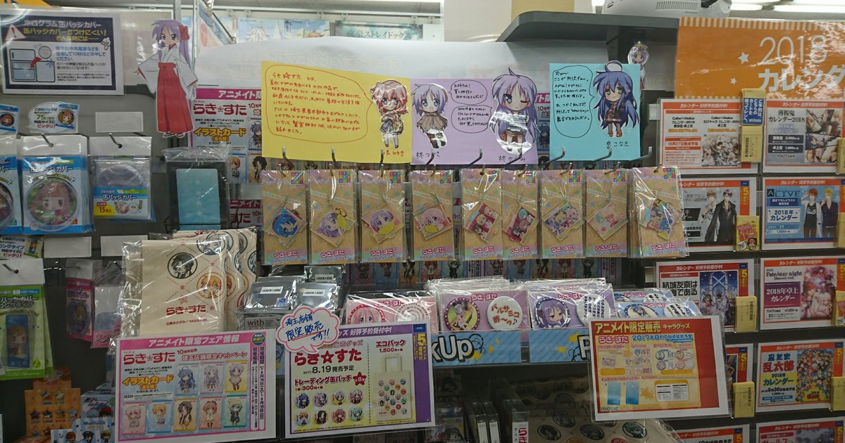 アニメイト 所沢店 埼玉県 こころから