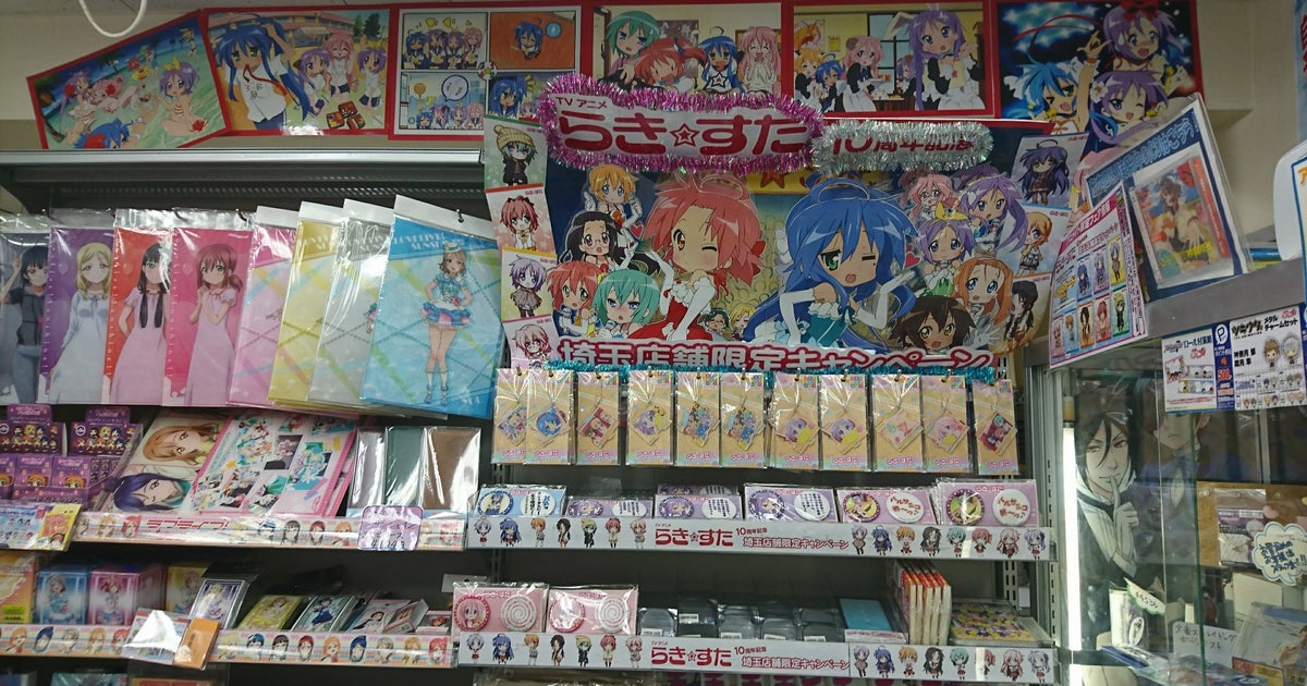 アニメイト 川口店 埼玉県 こころから