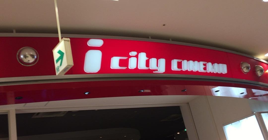 アイシティシネマ 長野県 こころから