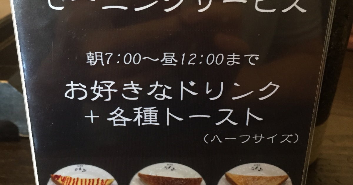 珈琲屋らんぷ 木曽川店 愛知県 こころから