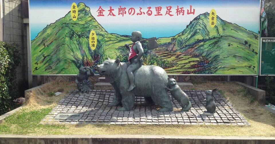 金太郎像（神奈川県）｜こころから