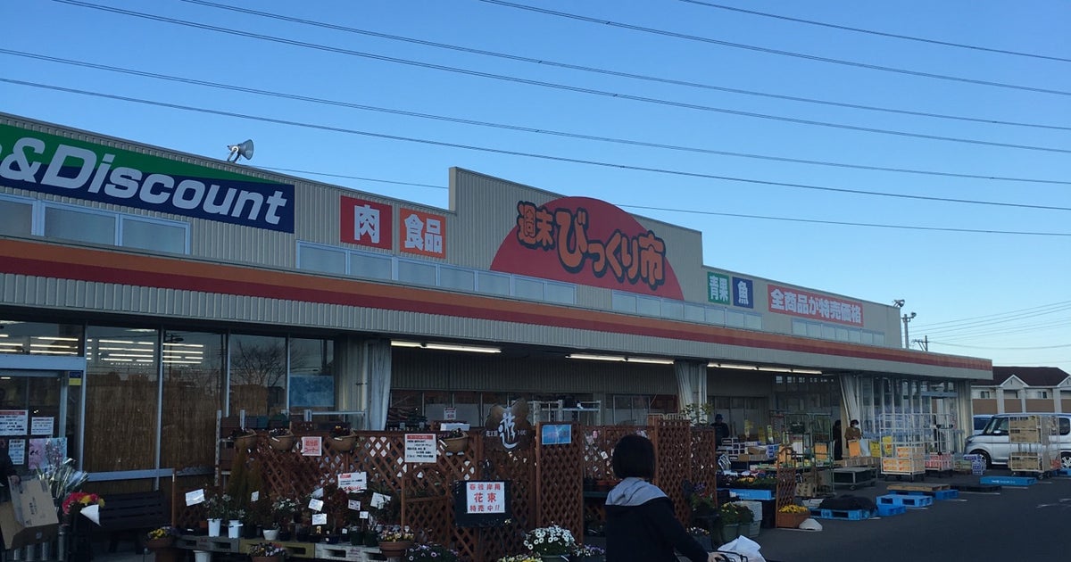 週末びっくり市 利府店 宮城県 こころから