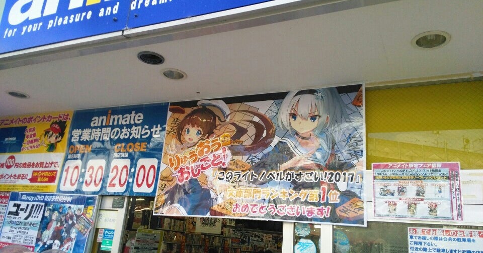 アニメイト 岐阜店 岐阜県 こころから