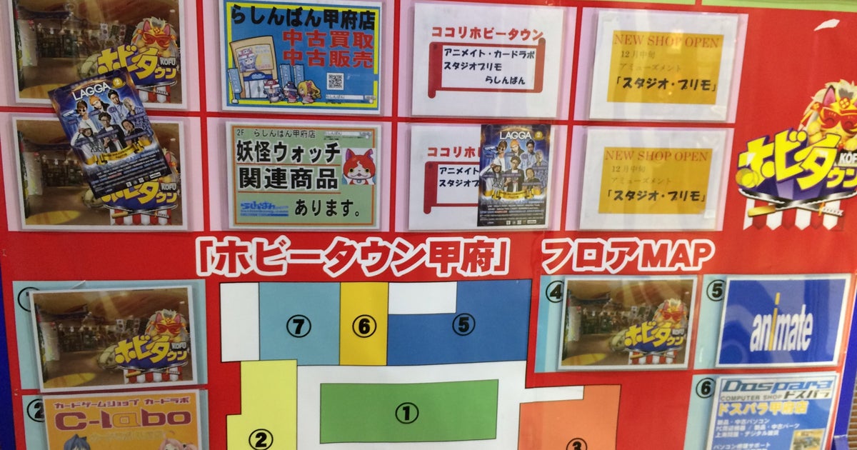 アニメイト 甲府店 山梨県 こころから