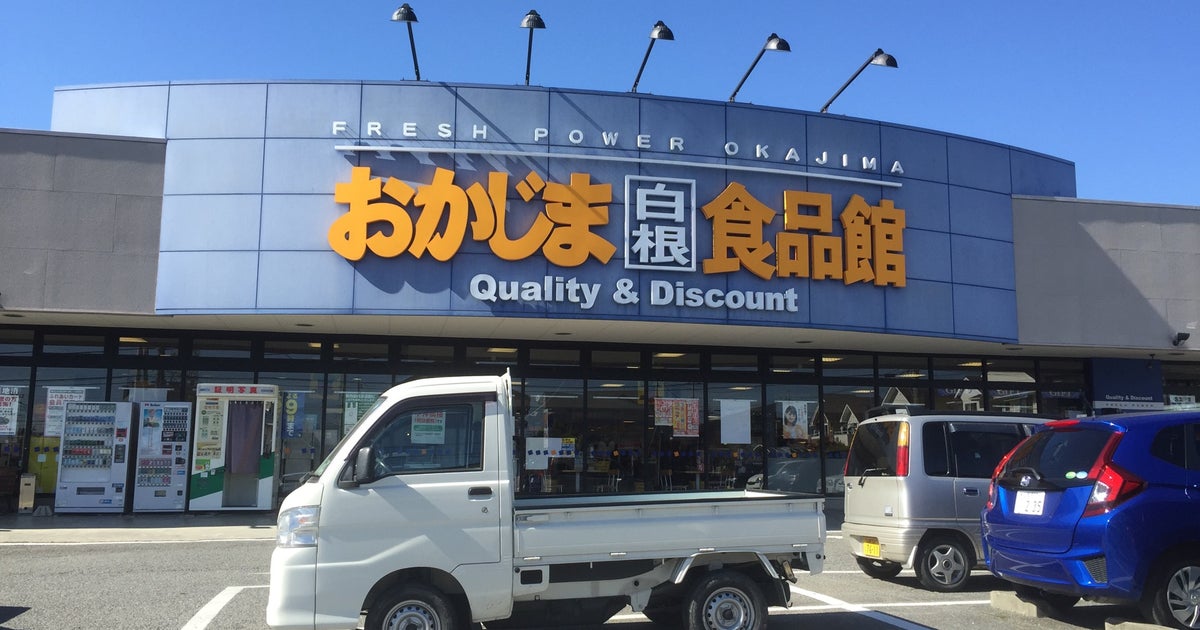 おかじま白根食品館 山梨県 こころから