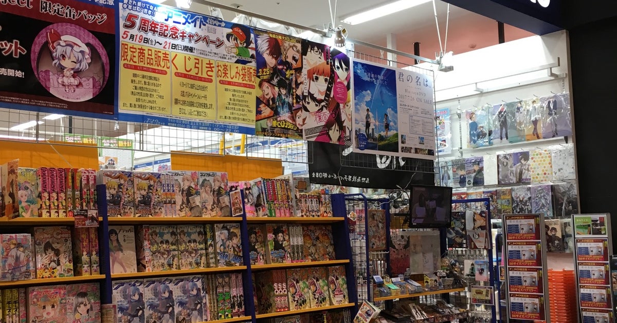 アニメイト イオンモール富士宮店 静岡県 こころから