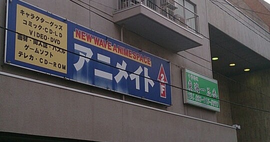 アニメイト 仙台 宮城県 こころから