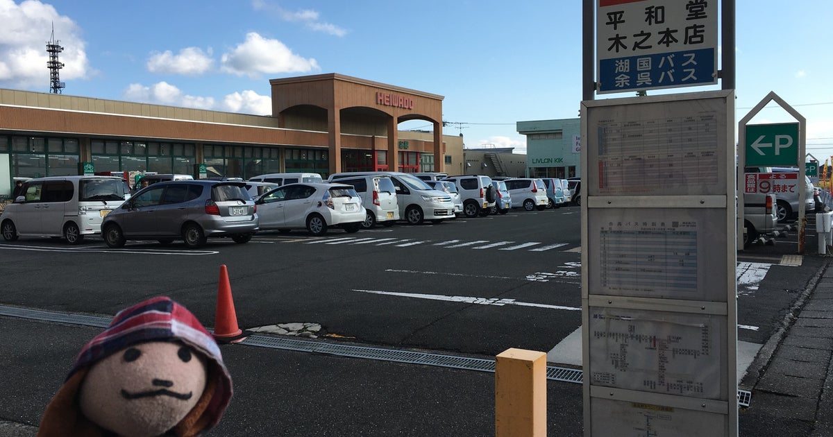 平和堂 木之本店 滋賀県 こころから