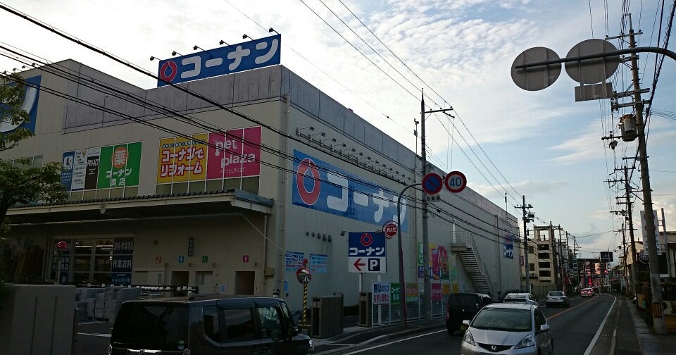 コーナン 大東御領店 大阪府 こころから