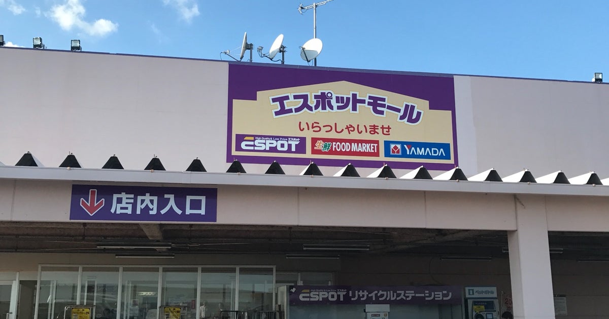 エスポット 湯河原店 神奈川県 こころから