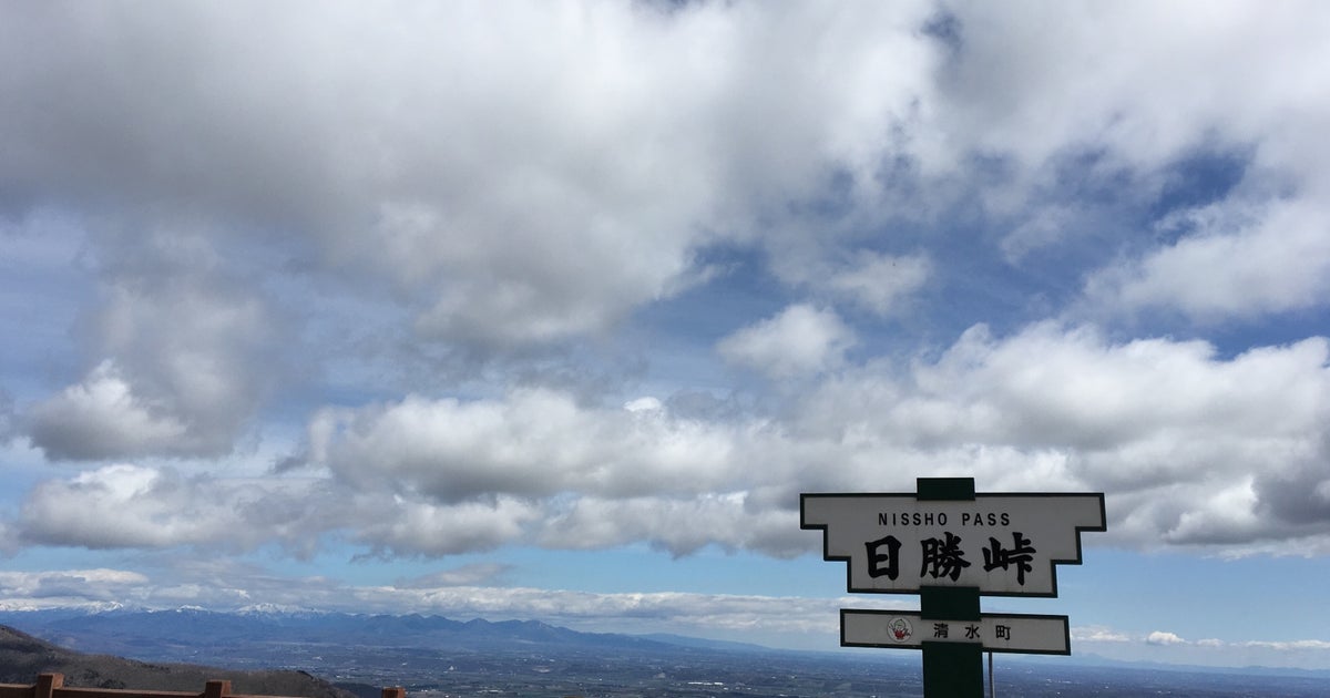 日勝峠展望台 北海道 こころから