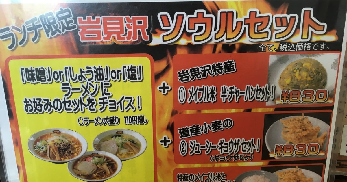 ラーメンの味軒 北海道 こころから