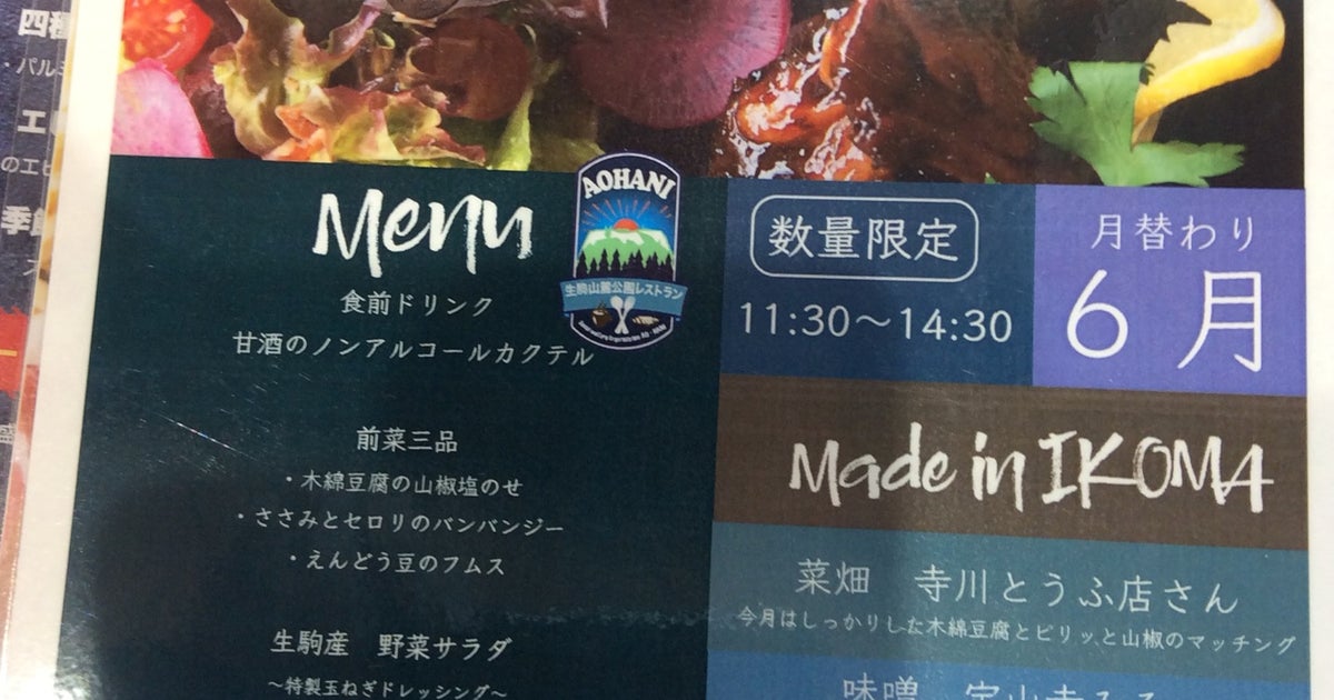 生駒山麓公園 奈良県 こころから