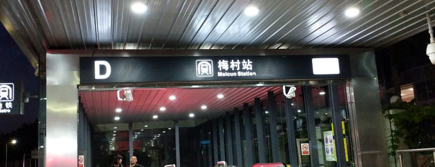 深圳地铁 