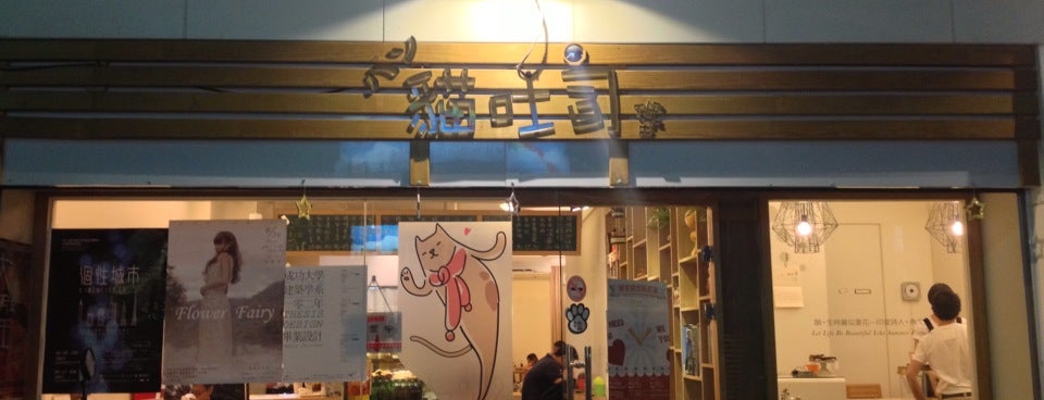 猫咪店家 cats