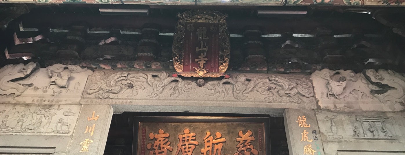 淡水龙山寺 is one of the taiwan adventure.