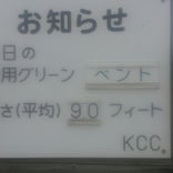 鎌ヶ谷カントリークラブ