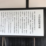 吉田松陰歴史資料館
