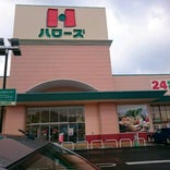 ハローズ 江田店