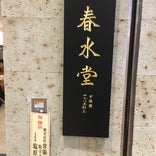 春水堂 横浜ポルタ店