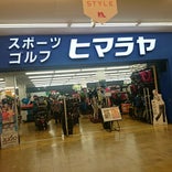 ヒマラヤスポーツ&ゴルフ ムサシ京都八幡店