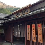 土井志ば漬本舗 本店