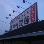 香の川製麺 向日店