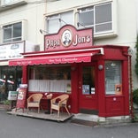 Papa Jon's Cafe 今出川本店