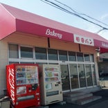 福田パン 矢巾店