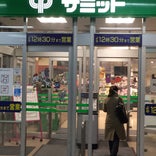 サミットストア 戸田公園駅店