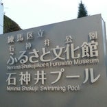 石神井公園 ふるさと文化館