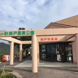 道の駅 瀬戸農業公園
