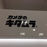 カメラのキタムラ イオンモール熊本店