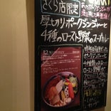 Soup Curry SAMURAI. さくら店