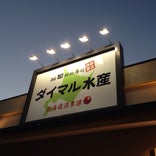 ダイマル水産 横浜青葉台店