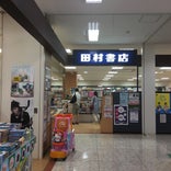 田村書店 猪名川店