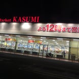 カスミ 笠間店