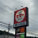 ママーストアー 東小浜店