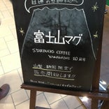 Starbucks Coffee EXPASA談合坂サービスエリア(下り線)店